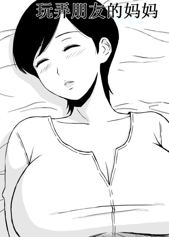 友ママ弄り-幻想世界