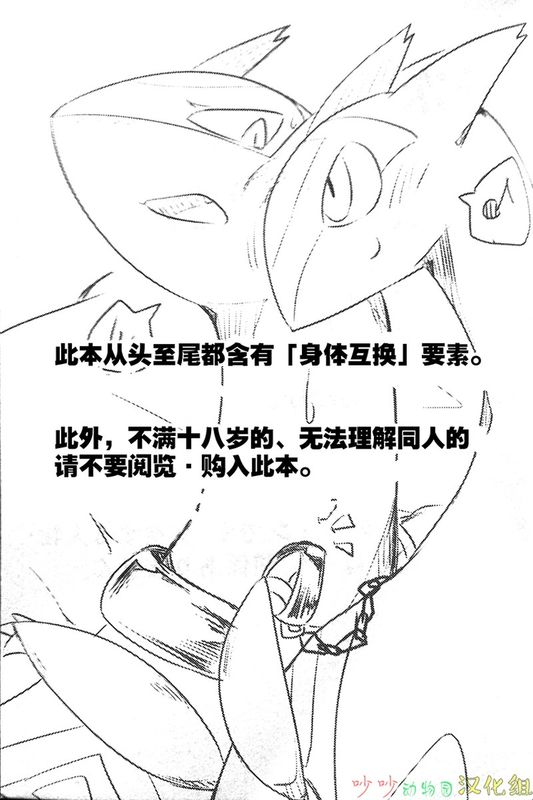 妹は兄に逆らえない! (Pokémon)-幻想世界