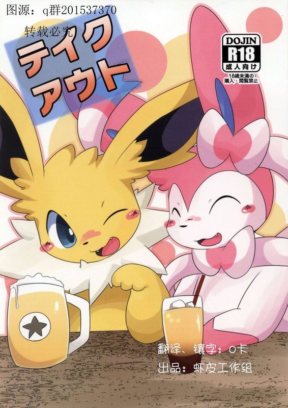 テイクアウト (Pokémon)-幻想世界