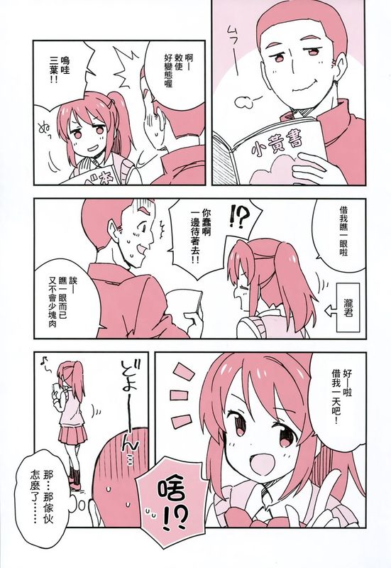 おかしいお姉ちゃん (君の名は。)-幻想世界