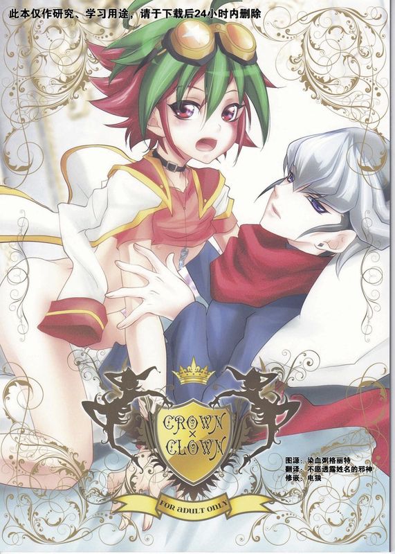 Crown×Clown (遊☆戯☆王ARC-V)-幻想世界