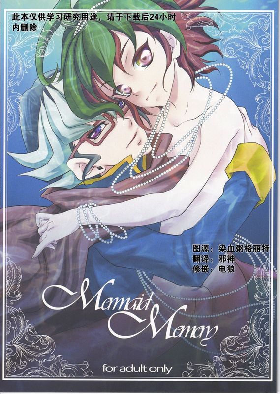 Mermaid Memory (遊☆戯☆王ARC-V)-幻想世界