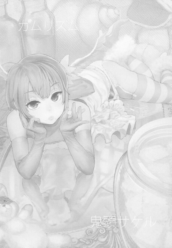 ボクはナニでできてるの? (ボクガール)-幻想世界