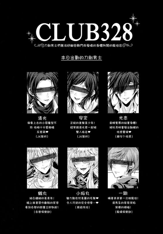 風俗男士 (刀剣乱舞)-幻想世界