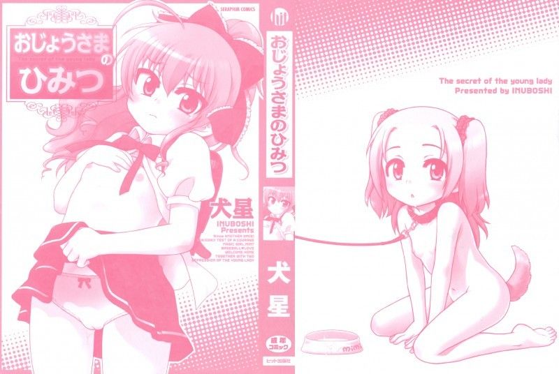 おじょうさまのひみつ-幻想世界