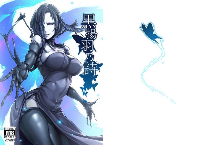 黒揚羽乃詩-幻想世界