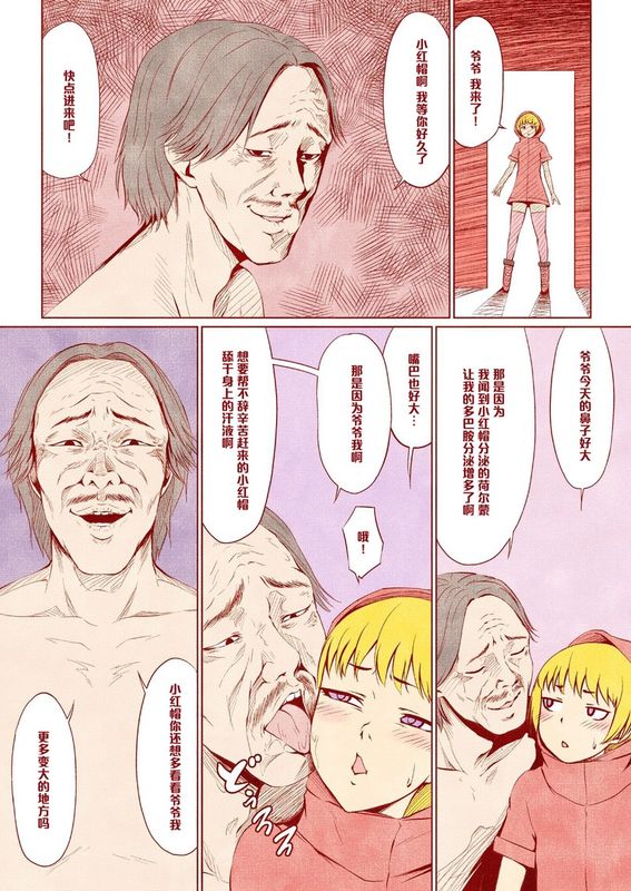 おつかいちんぽ赤ずきんくん!-幻想世界