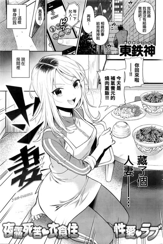 ヤン妻 (COMIC快楽天 2016年11月号)-幻想世界