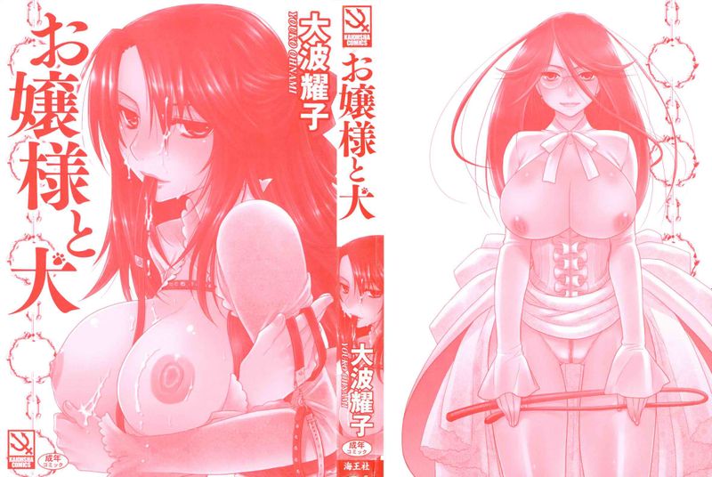 お嬢様と犬-幻想世界