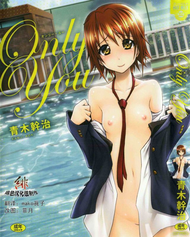 ONLY YOU（贫乳系）-幻想世界