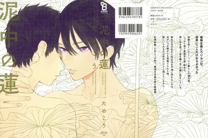 泥中の蓮-幻想世界