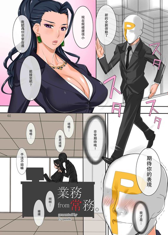 業務from常務-幻想世界