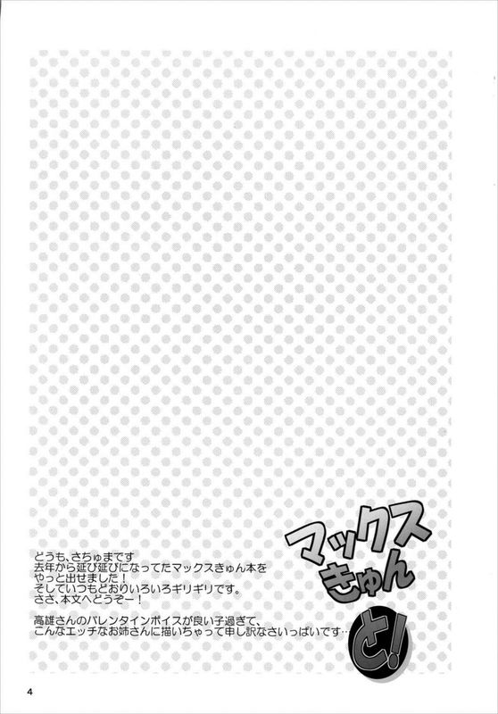 マックスきゅんと! (艦隊これくしょん -艦これ-)-幻想世界