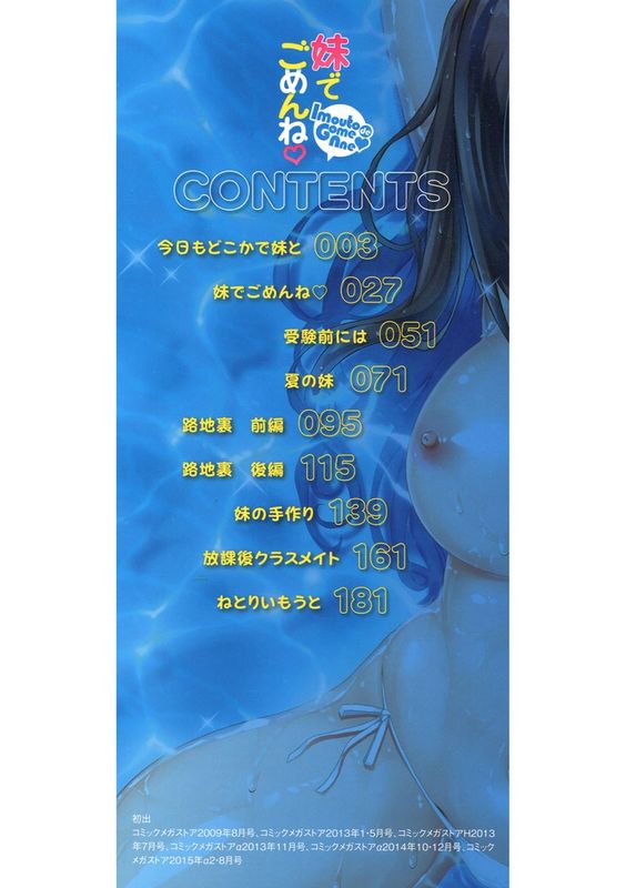 妹でごめんね-幻想世界