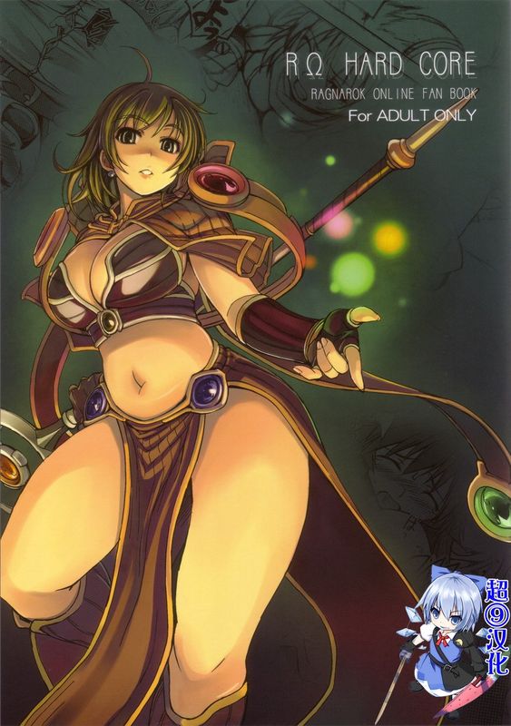 RΩ HARD CORE (Ragnarok Online)-幻想世界
