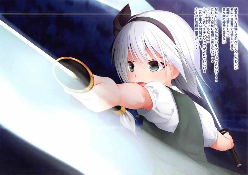 妖夢ちゃんと一日中えっちする本 (東方Project)-幻想世界