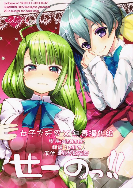 せーのっ!! (艦隊これくしょん -艦これ-)-幻想世界