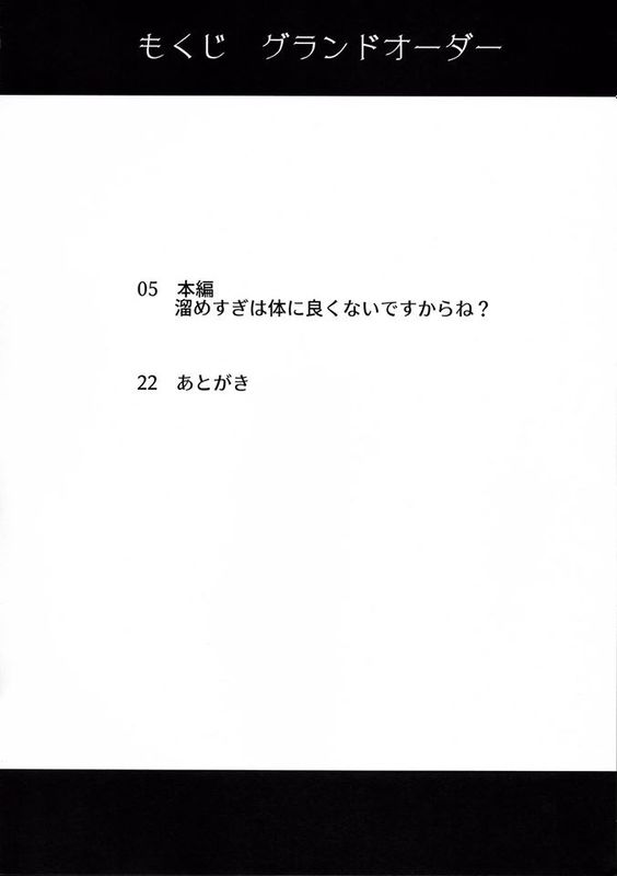 溜めすぎは体に良くないですからね?-幻想世界