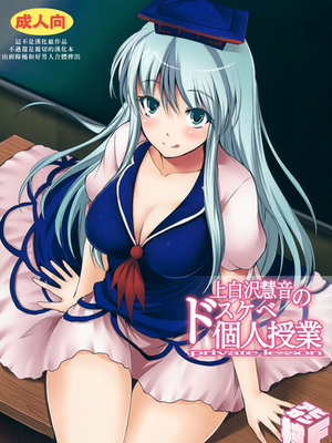 上白沢慧音のドスケベ個人授業 - 幻想世界-在线漫画论坛-漫画-幻想世界