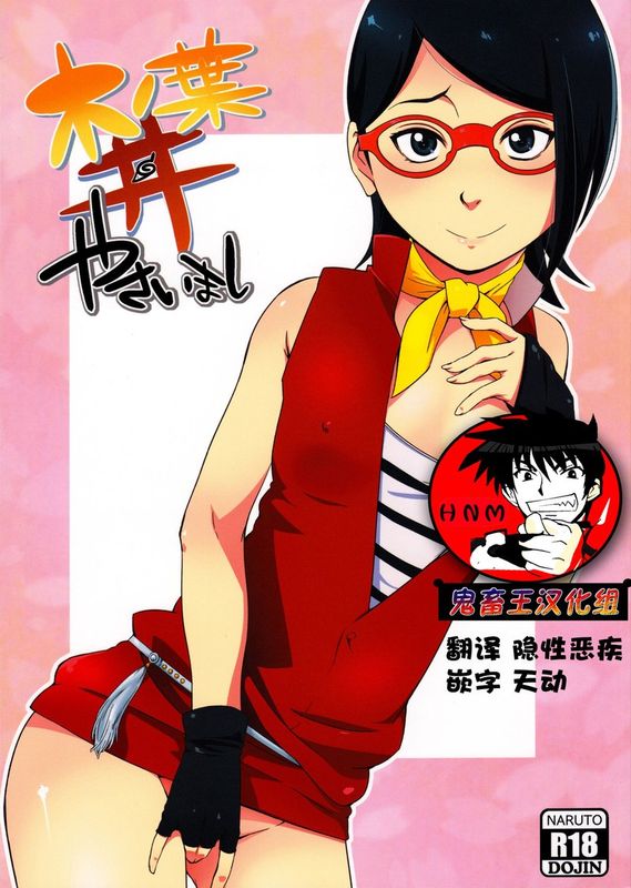 木ノ葉丼やさいまし (NARUTO -ナルト-)-幻想世界