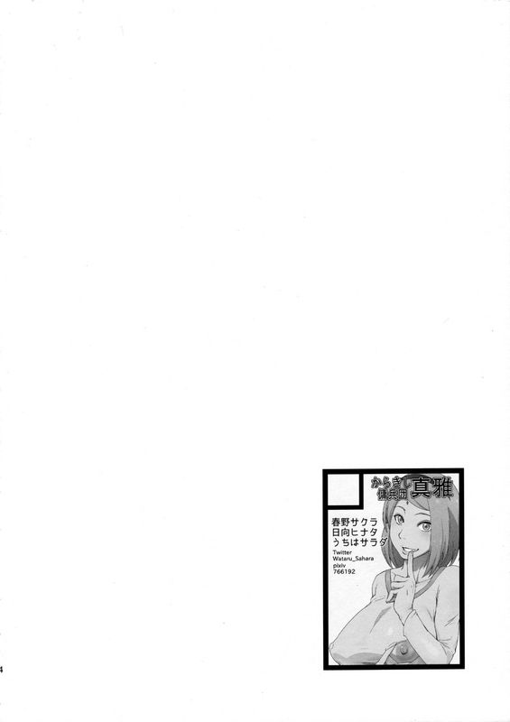 木ノ葉丼やさいまし (NARUTO -ナルト-)-幻想世界