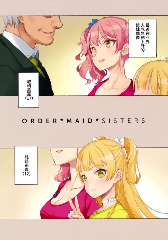ORDER*MAID*SISTERS 城ヶ崎姉妹とメイドSEXする本 (THE IDOLM@STER CINDERELLA GIRLS)-幻想世界