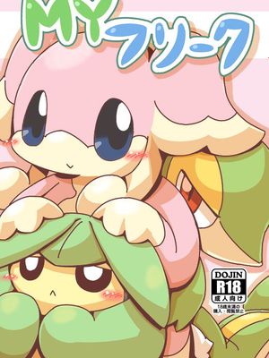 MYフリーク (Pokémon) - 幻想世界-在线漫画论坛-漫画-幻想世界