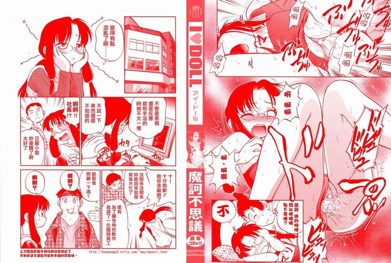 I♥DOLL(アイ・ドール)-幻想世界