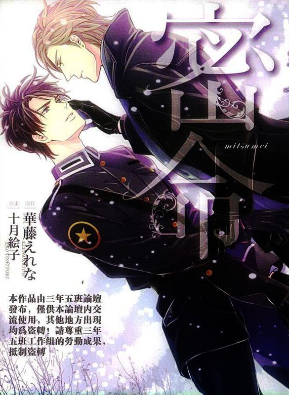 密命 (CHARA コミックス)-幻想世界