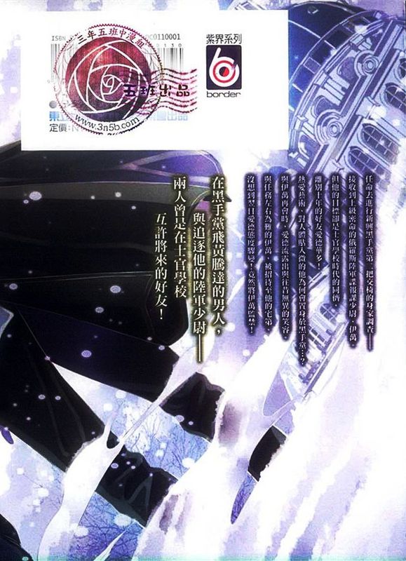 密命 (CHARA コミックス)-幻想世界