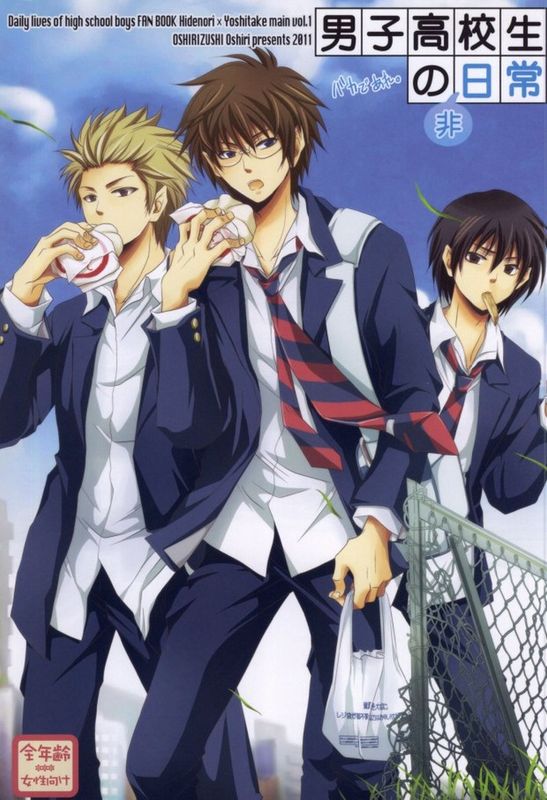 男子高校生の日常 BL本-幻想世界