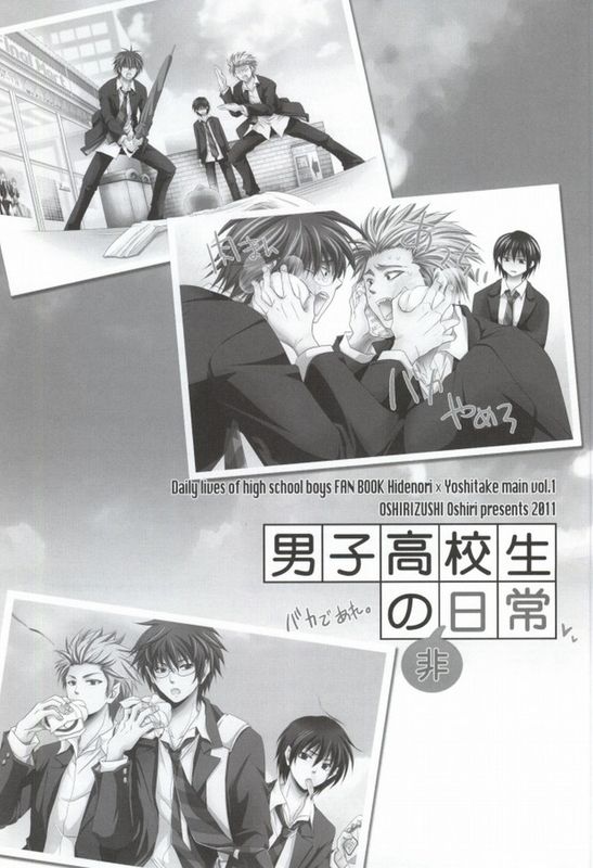 男子高校生の日常 BL本-幻想世界
