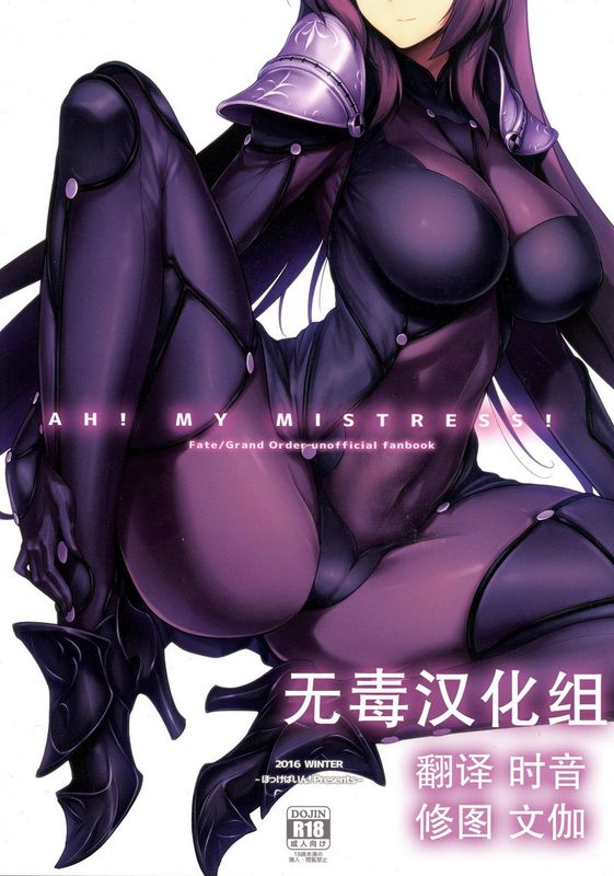 AH! MY MISTRESS! (Fate/Grand Order)-幻想世界
