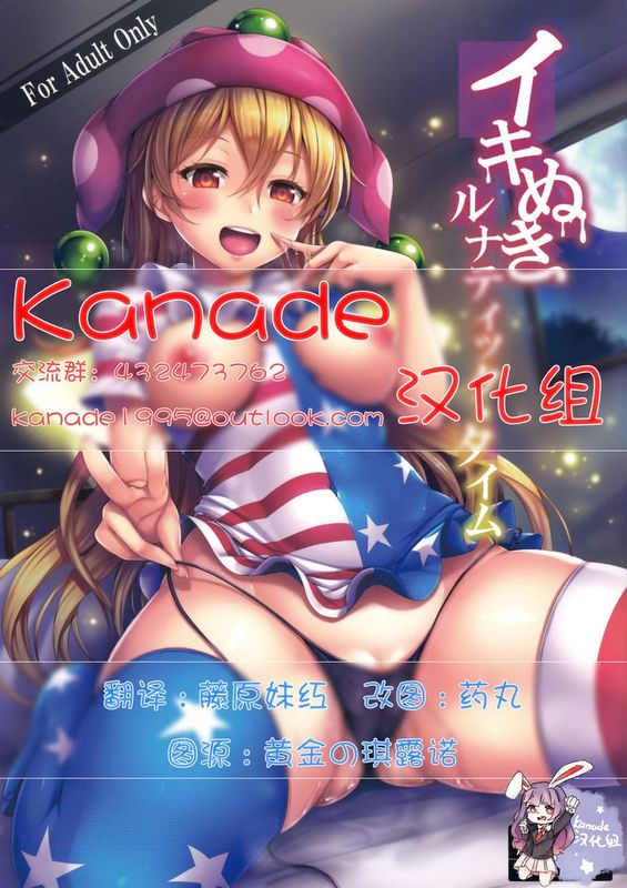 イキぬきルナティックタイム (東方Project)-幻想世界