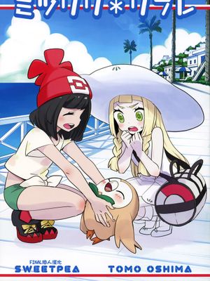 ミヅリリ＊リフレ (Pokémon)-幻想世界