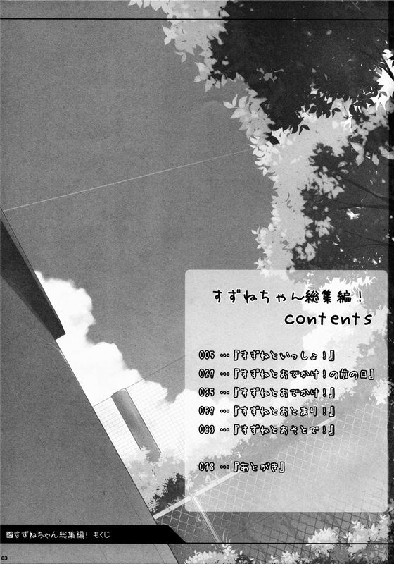 すずねちゃん総集編-幻想世界