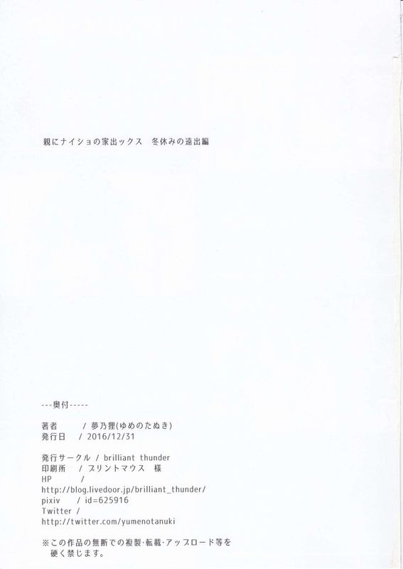 親にナイショの家出ックス 冬休みの遠出編-幻想世界