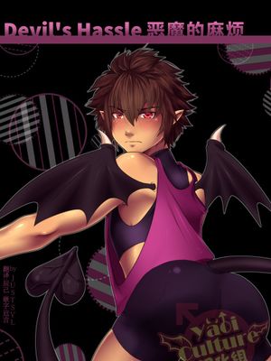 Devil’s Hassle - 幻想世界-在线漫画论坛-漫画-幻想世界