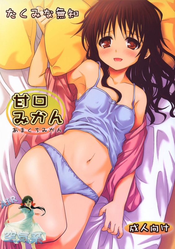 甘口みかん (ToLOVEる-とらぶる- )-幻想世界