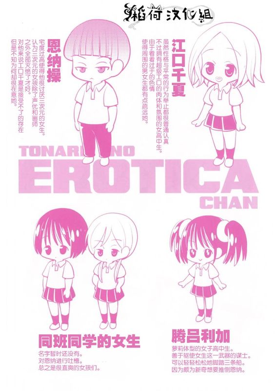 鄰桌的工口千夏醬-幻想世界