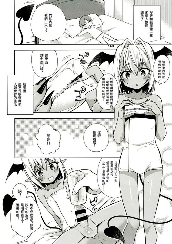 少年♥サキュバス-デート編アフター--幻想世界