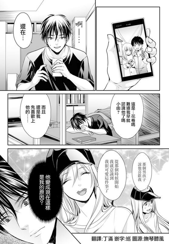 男子寮のオトコの娘 3-幻想世界