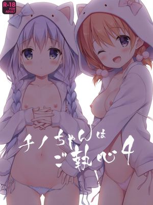 チノちゃんはご執心4 (ご注文はうさぎですか?) - 幻想世界-在线漫画论坛-漫画-幻想世界