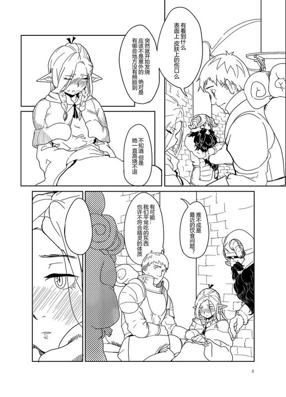 正確的食用方法 (迷宮飯)-幻想世界