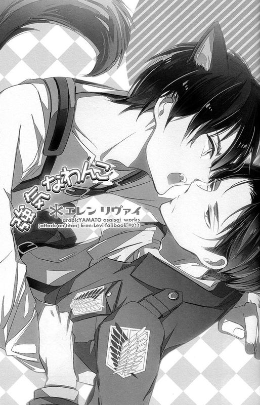 強気なわんこ (進撃の巨人)-幻想世界