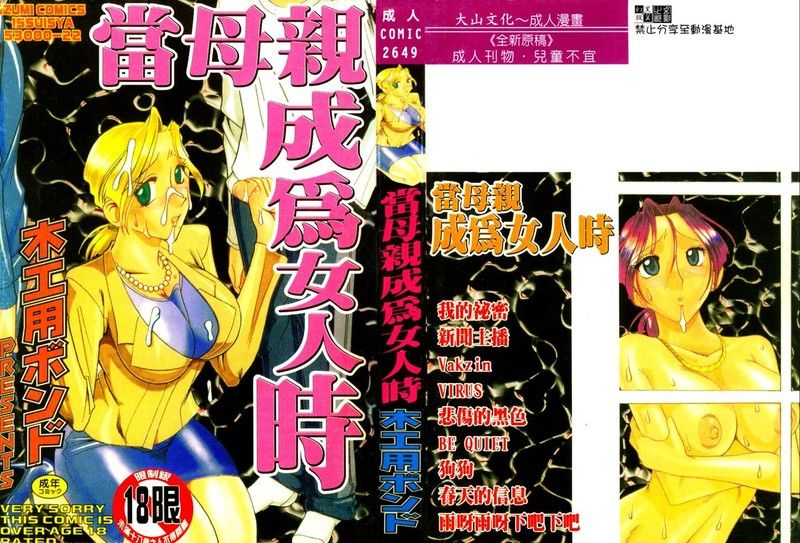 母親が女になる時-幻想世界