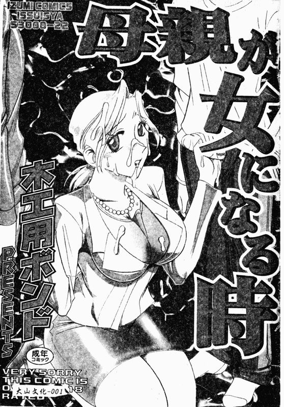 母親が女になる時-幻想世界