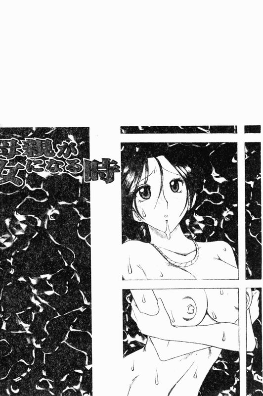 母親が女になる時-幻想世界