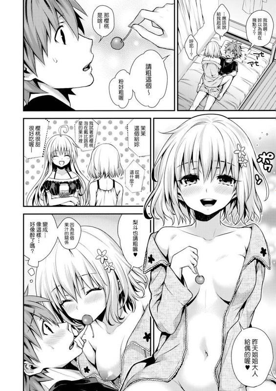 ちぇりぶる (To LOVEる)-幻想世界