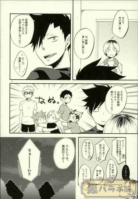 俺の彼氏が犬に取り憑かれまして。 (ハイキュー!!)-幻想世界